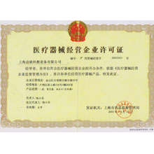 醫療器械經營許可證