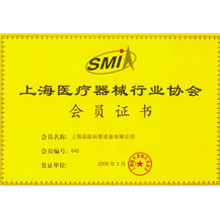 上海醫療行業協會會員證