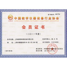 中國教學儀器設備行業協會會員證