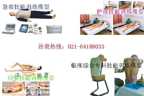 醫學教學模型